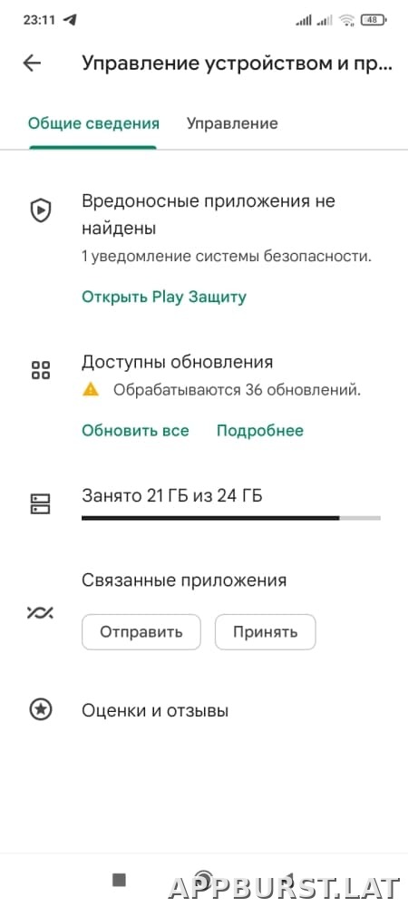 Плей Маркет скриншот 4