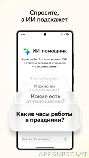 2ГИС скриншот 6
