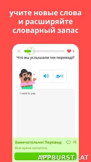 Дуолинго скриншот 2
