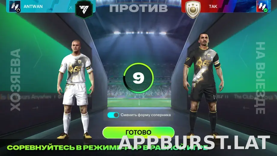 Фифа Мобайл 26 скриншот 5