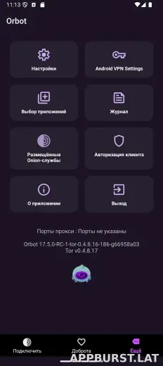 Orbot скриншот 4