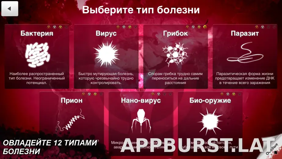 Plague Inc. скриншот 4
