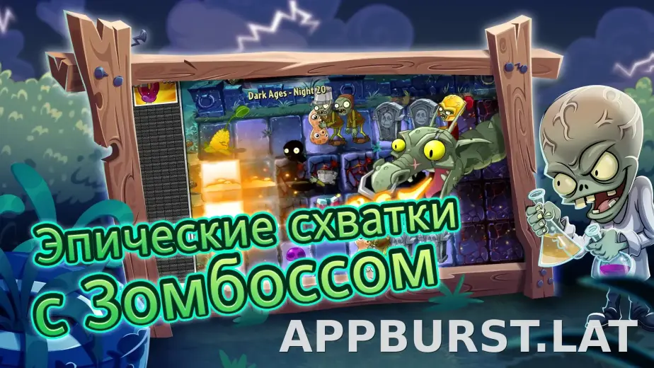 Plants vs Zombies 2 скриншот 6