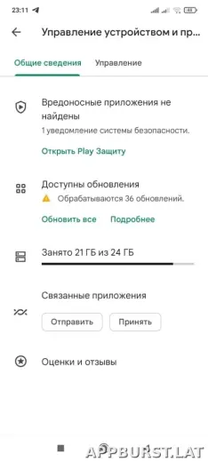 Плей Маркет скриншот 4