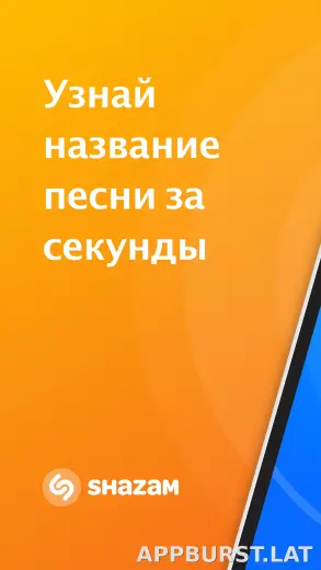 Шазам скриншот 1